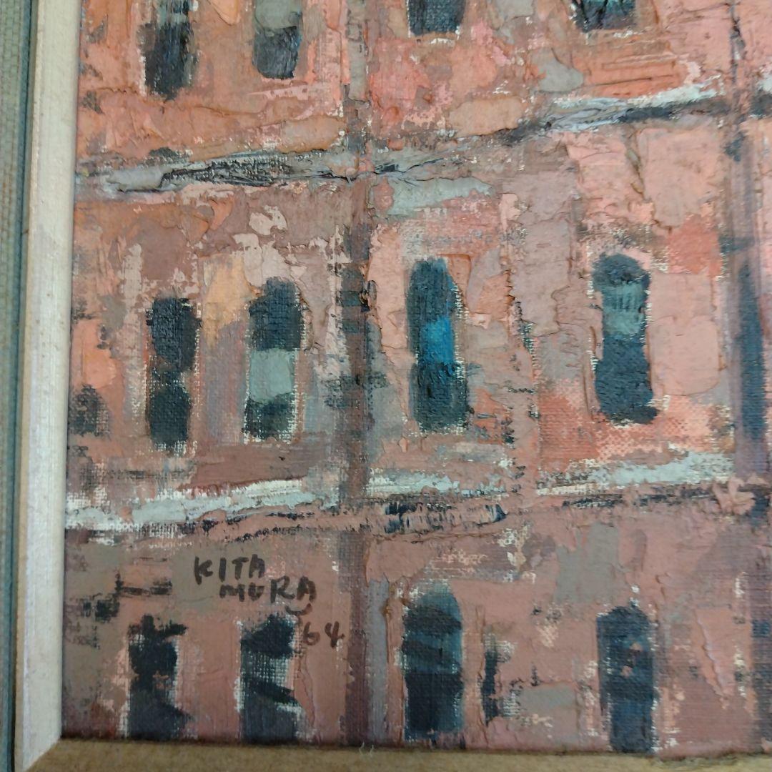 油絵と額。北村　巌作？サインあり。裏に記名も。