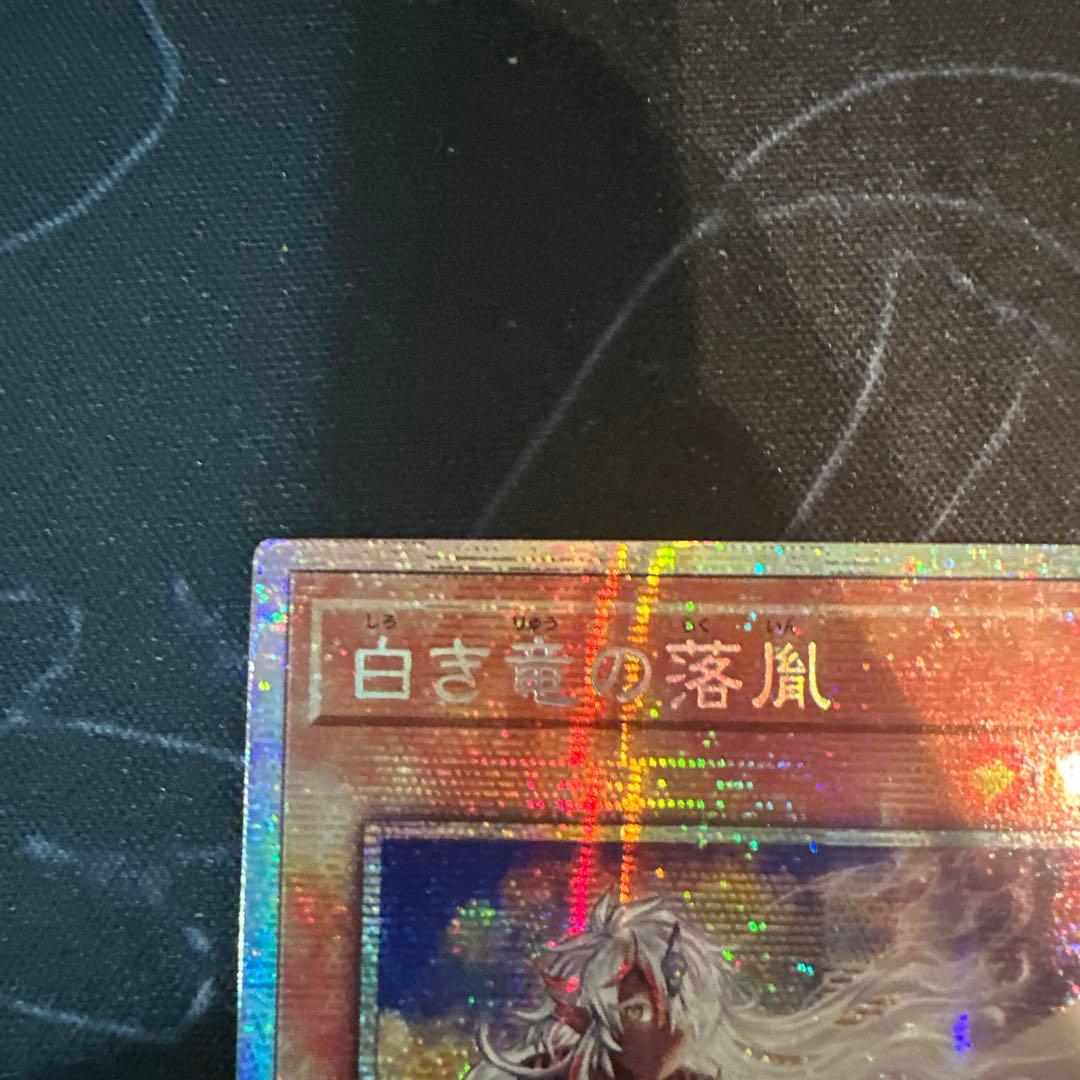 白き竜の落胤 BPRO-JP024 プリズマティックシークレット アジア版