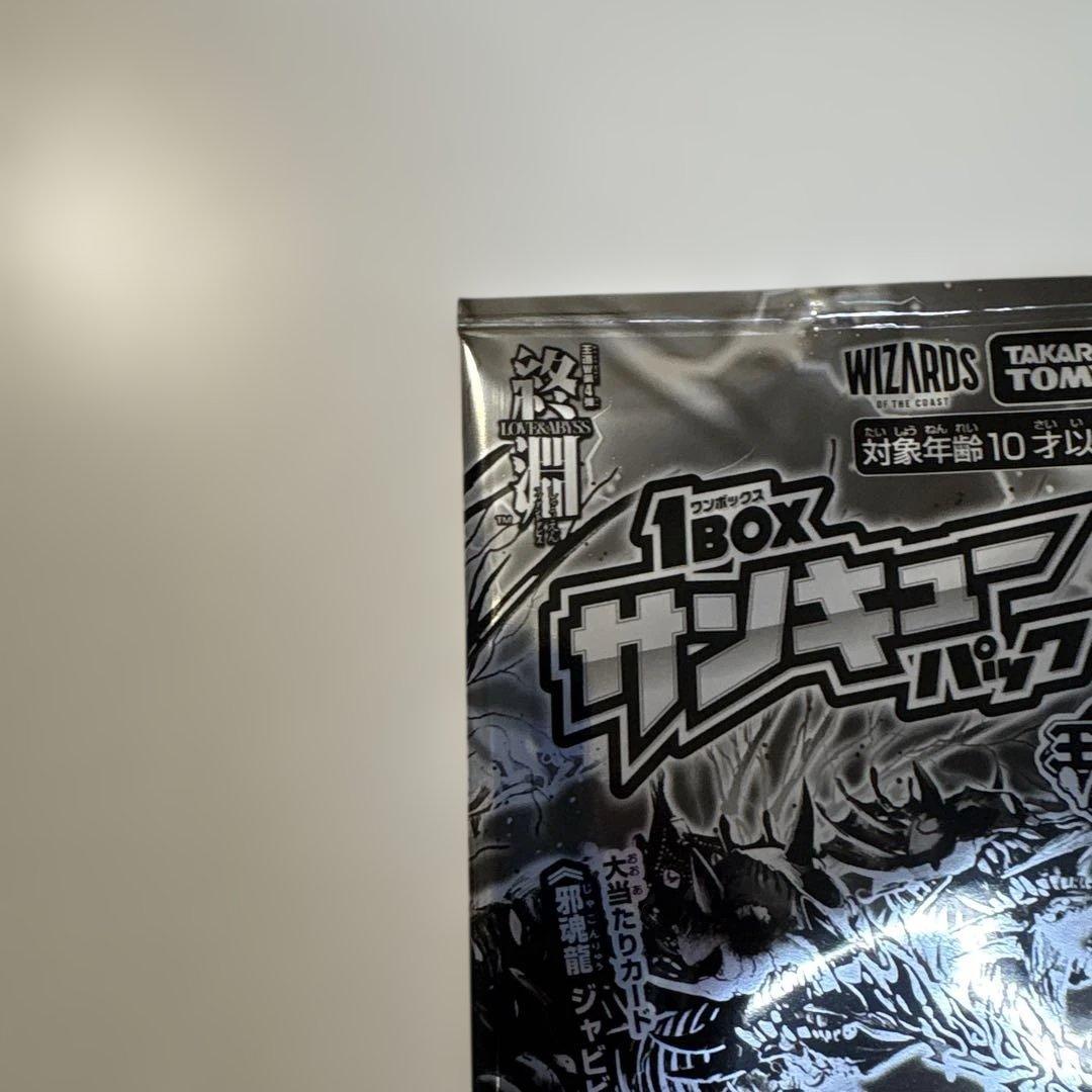 デュエマ　サンキューパック 王道W 39パック、4パック