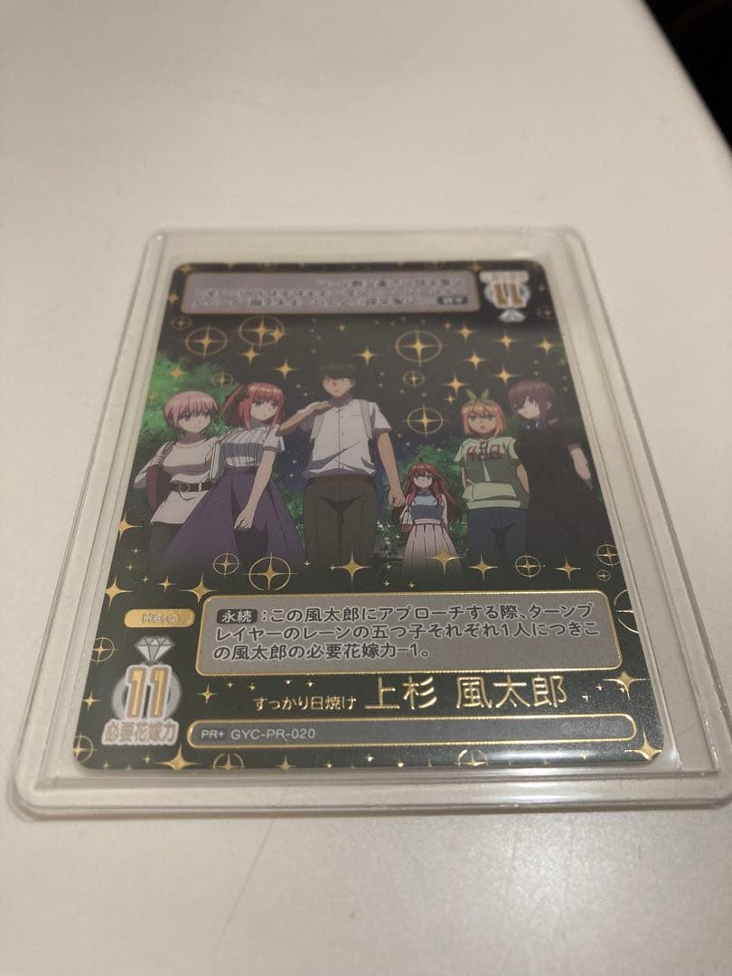 五等分の花嫁 すっかり日焼け 上杉風太郎 PRカード