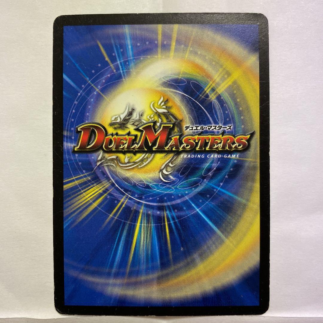 デュエルマスターズ 初期 怒髪の豪腕