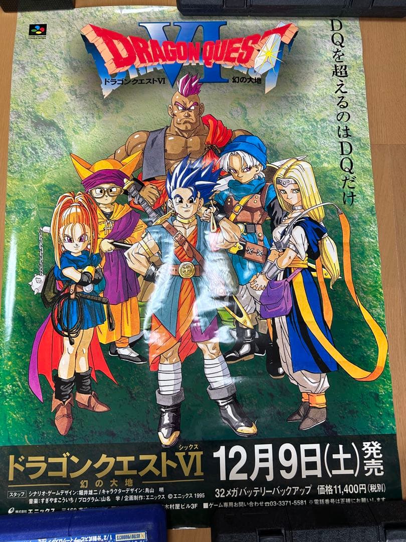 ドラゴンクエストVI ポスター