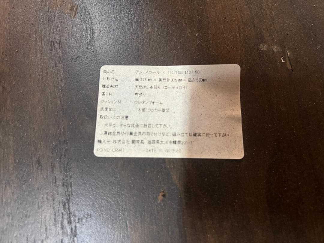 【CRASH GATE(クラッシュゲート)】アンスツール(廃盤商品)