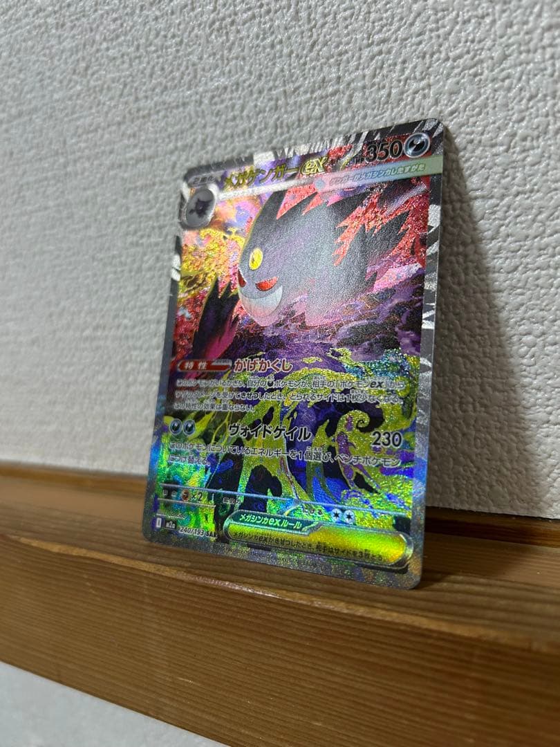 メガゲンガーex sar おまけ4枚