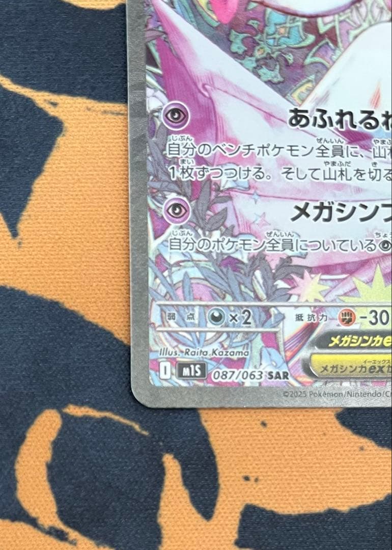 ポケモンカード メガサーナイトEX SAR 087/063
