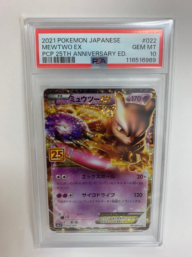 ミュウツー 25th psa10 ポケモンカード