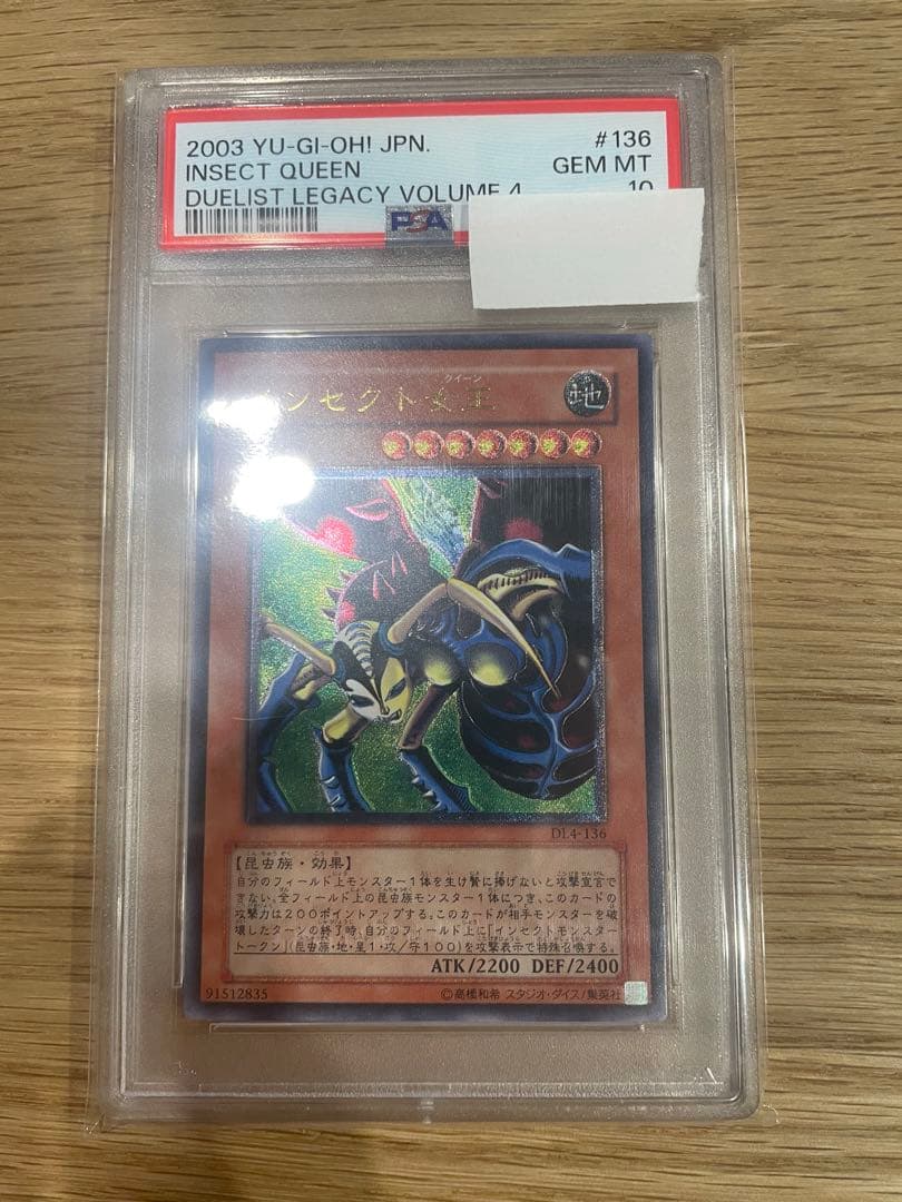 インセクト女王　レリーフ　PSA10