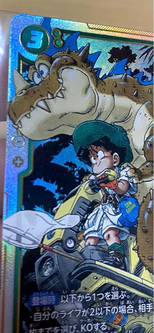 フュージョンワールド　ブルマ/孫悟空:少年期　アルティメットバトル