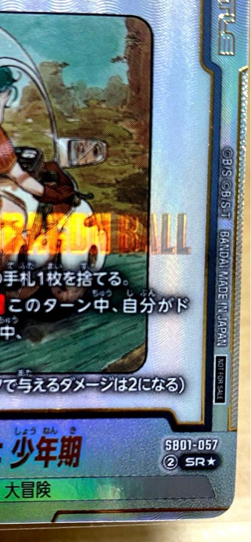 フュージョンワールド　ブルマ/孫悟空:少年期　アルティメットバトル