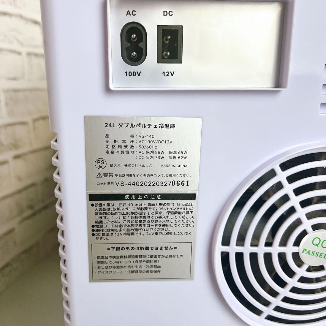 ベルソス　 ペルチェ式　24L 冷温庫　ポータブル　冷蔵庫　 持ち運べる小型
