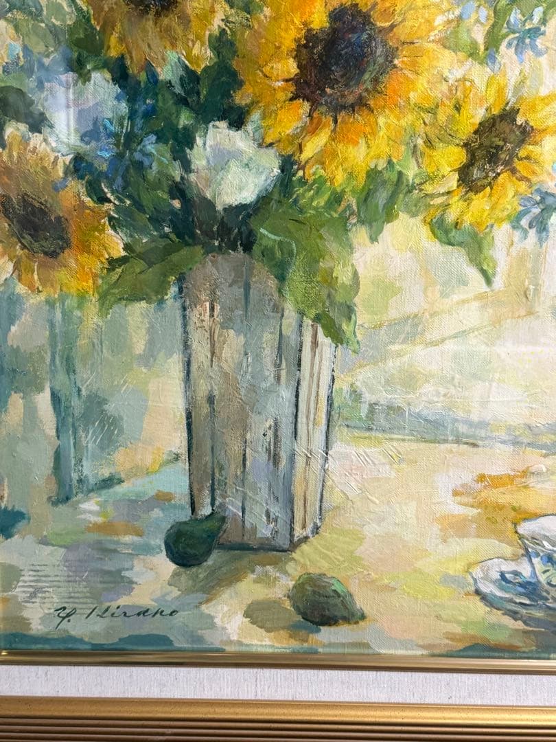 平野能子作　油彩絵　ひまわりのティータイム　額装　示現会作品　F15号　送料込み