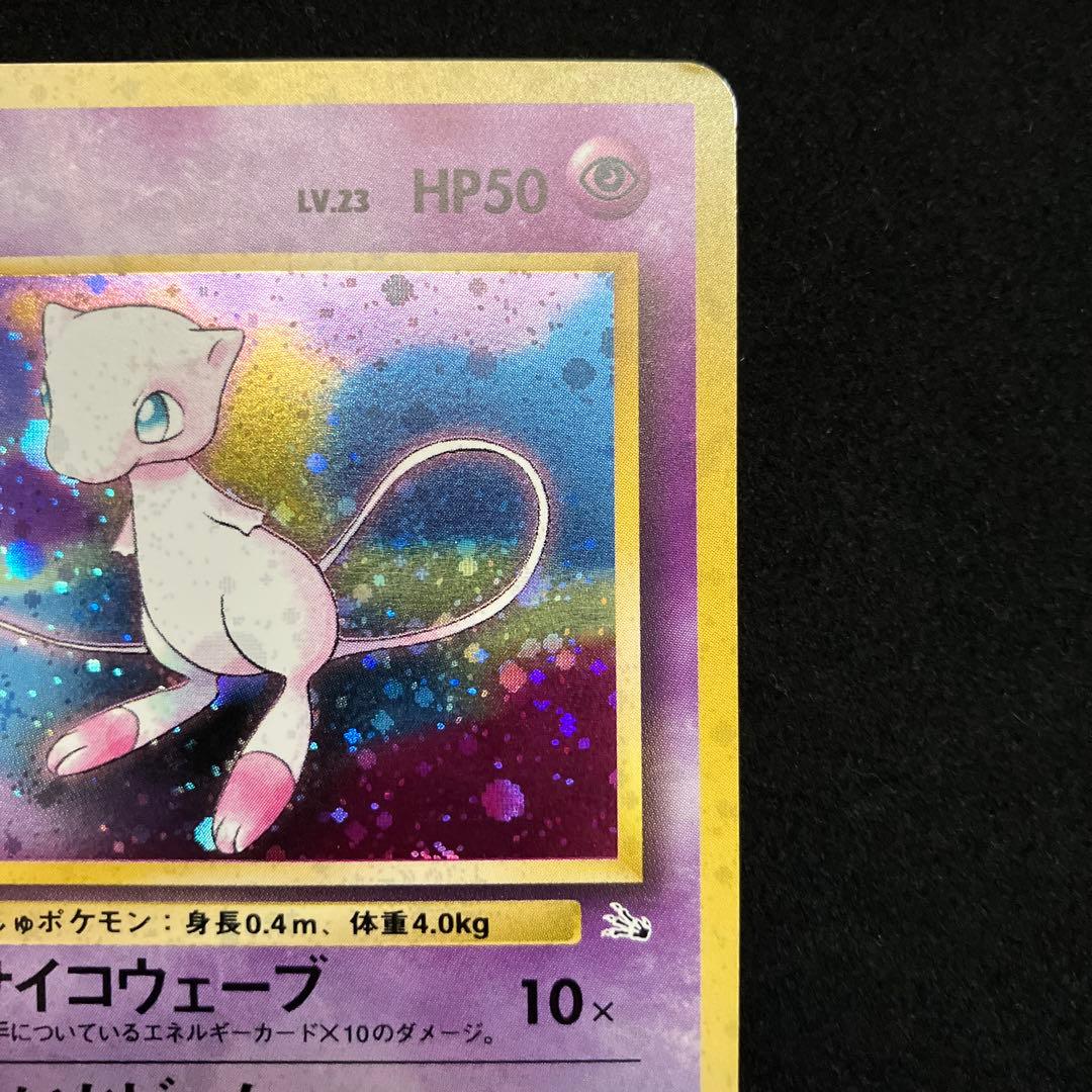 ミュウ (旧裏)[やや良品]