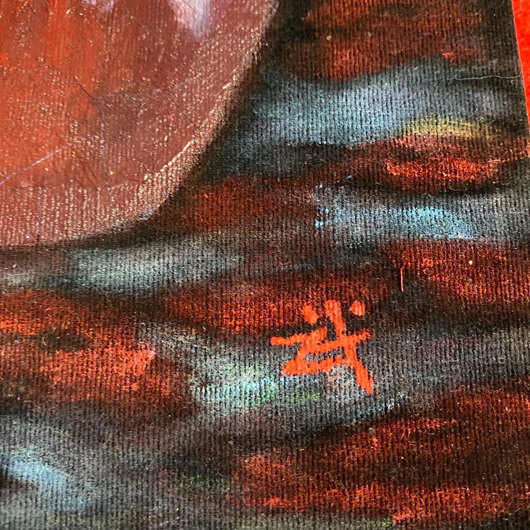 絵画　額装　肉筆　武井篤胤 真筆証明書付き