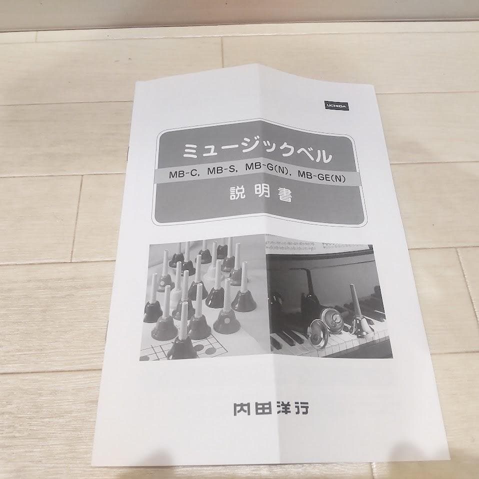 ★備品 27音★ 内田洋行 MB-S ハンドベル ミュージックベル 取説 元箱付