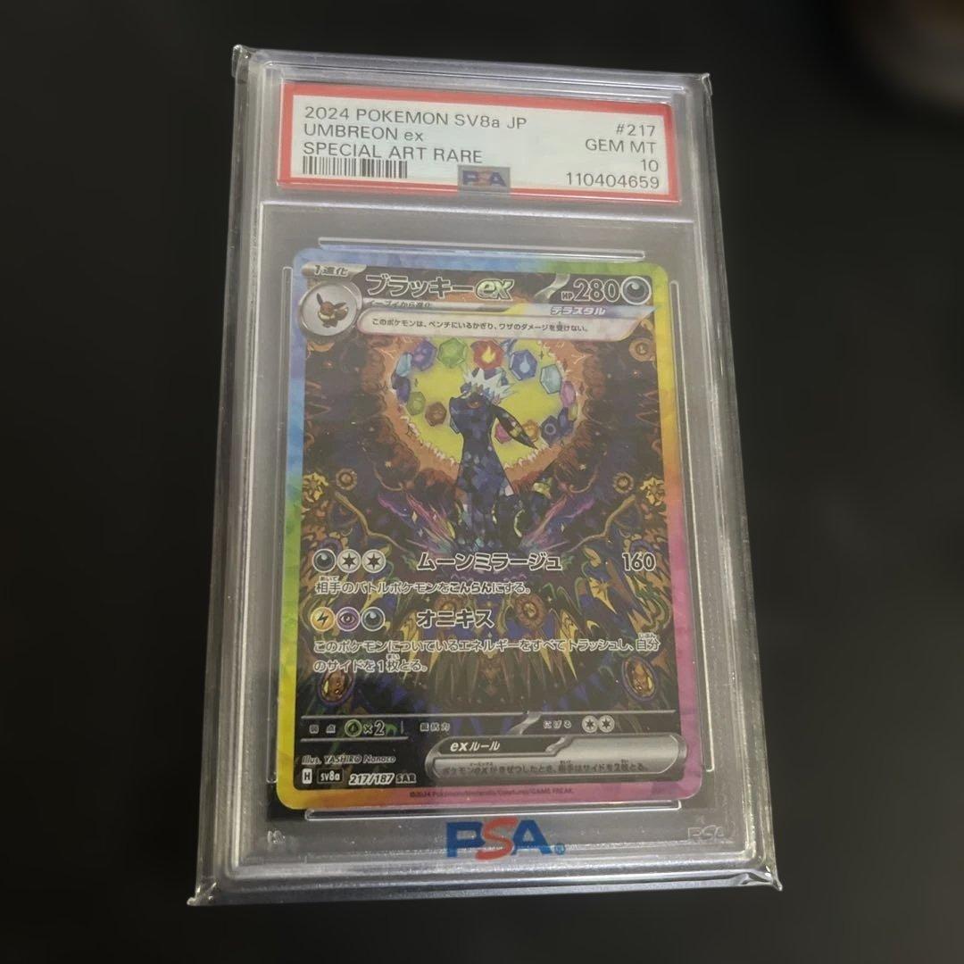 ブラッキーex sar psa10