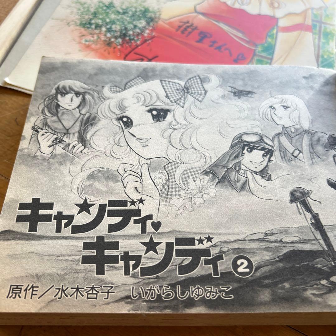 め*ん様 いがらしゆみこさんの直筆サイン入りイラストアート 漫画愛蔵版一冊 ２点