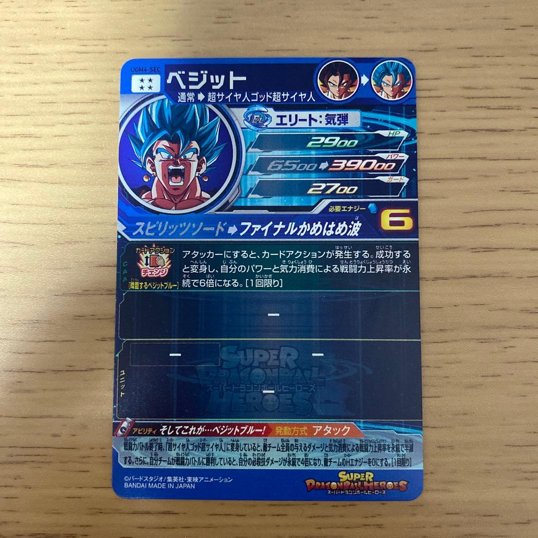 ドラゴンボールヒーローズ　UGM4-SEC ベジット