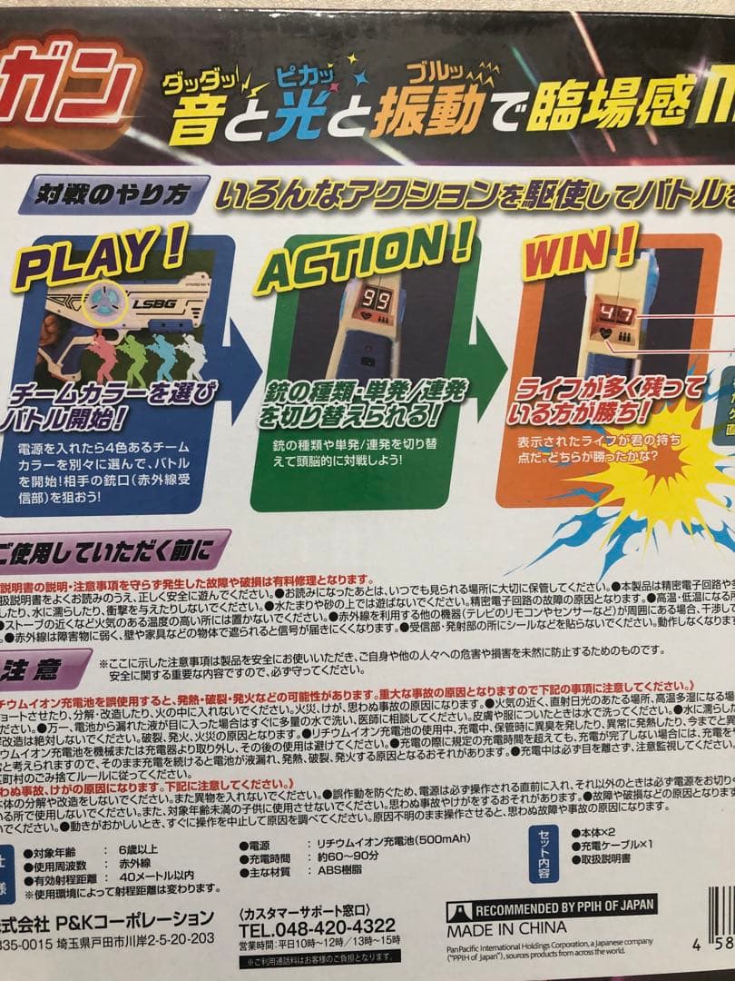 LSBG レーザーシューティングバトルガン 4個セット①