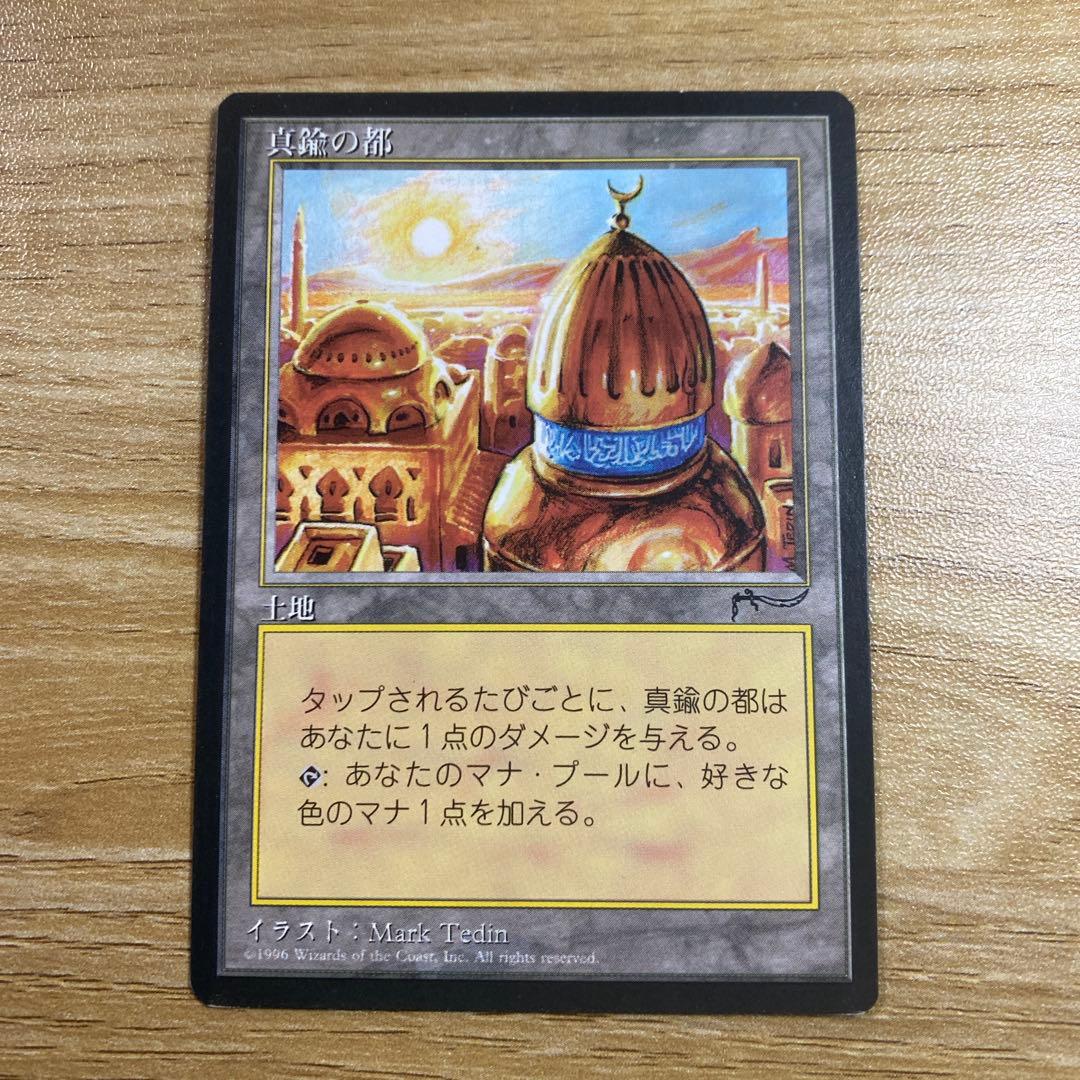 【中古】MTG 真鍮の都