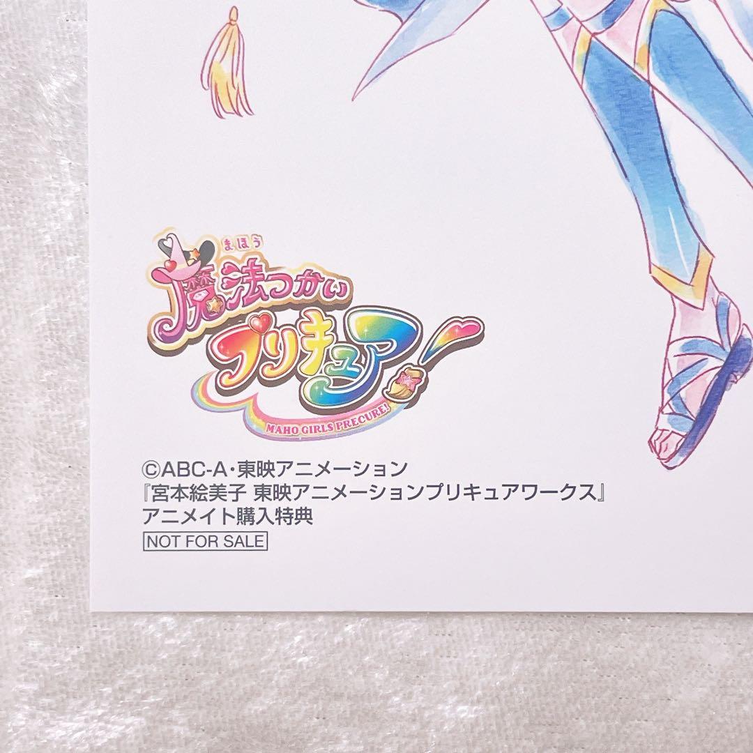 【レア】魔法つかいプリキュア！ ポストカード 特典 ミラクルマジカルセット