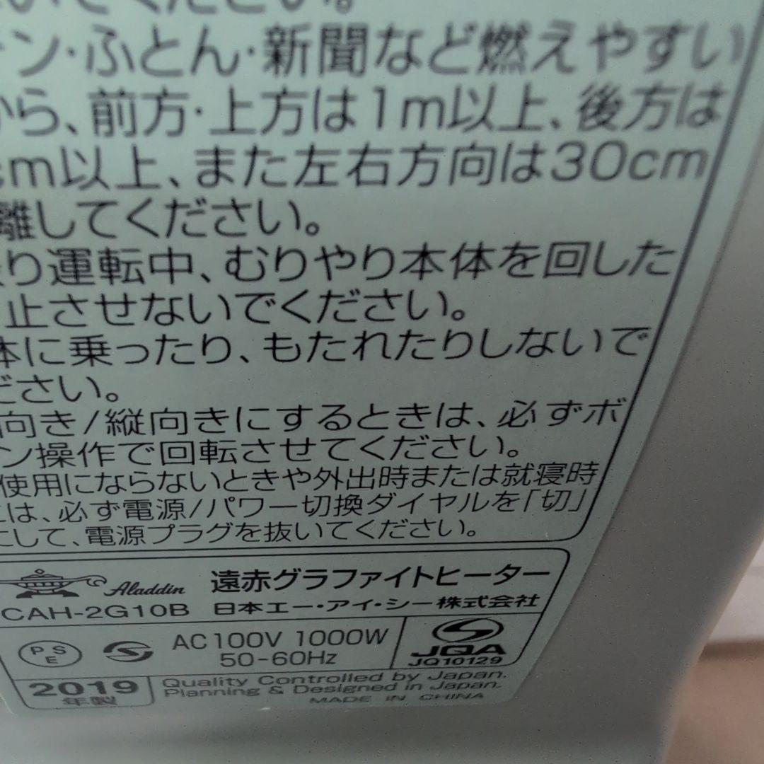 ALADDIN アラジン 遠赤グラファイトヒーター