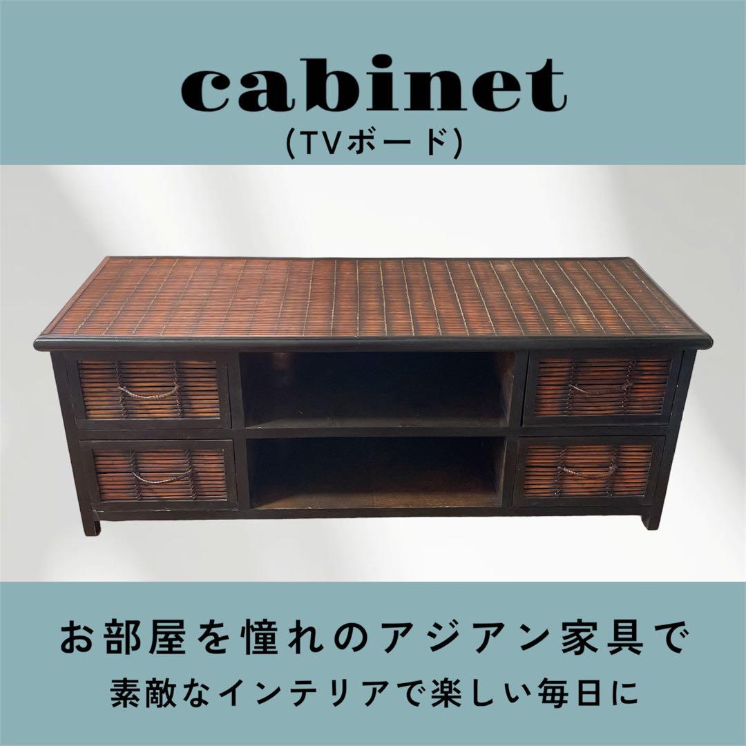 バンブーファニチャーテレビステーション【cabinet】