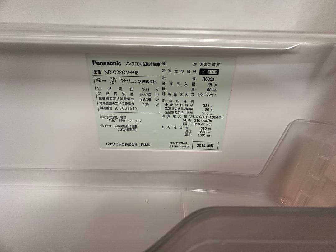 Panasonic 冷蔵庫 NR-C32CM-P 320L 2014年