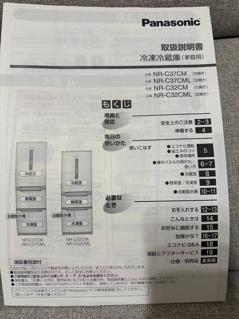 Panasonic 冷蔵庫 NR-C32CM-P 320L 2014年