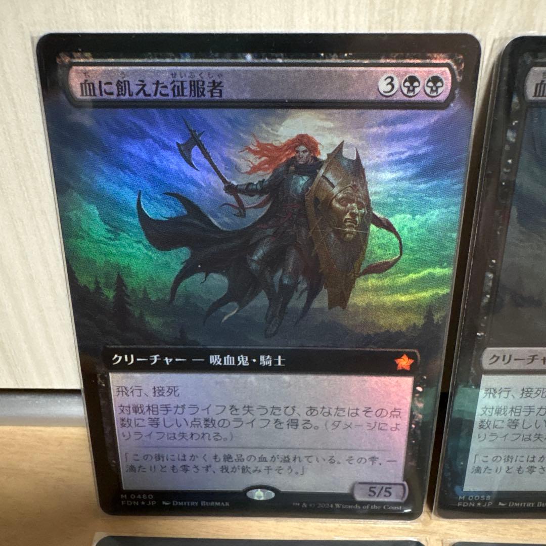 MTG FDN 血に飢えた征服者 4枚 foil 拡張 ファウンデーションズ 日