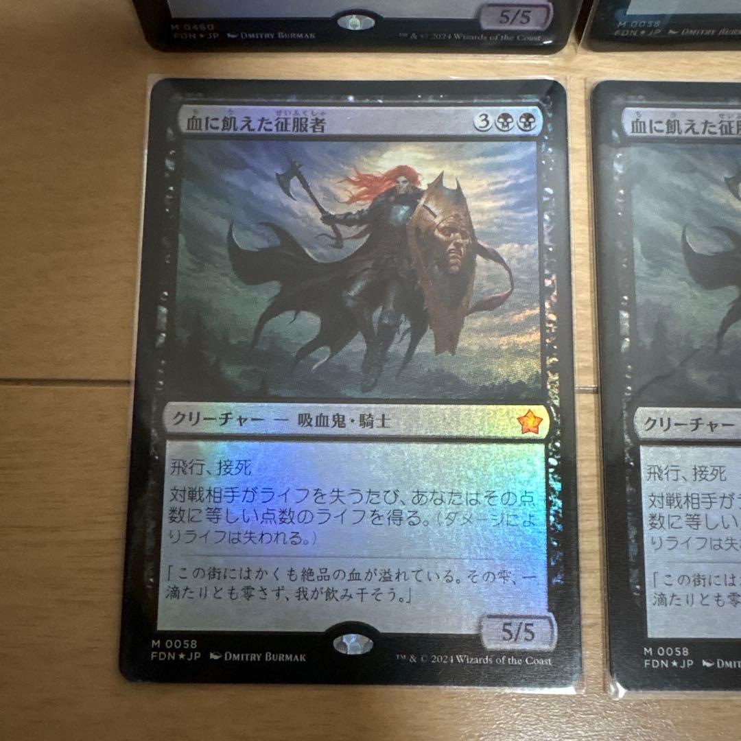 MTG FDN 血に飢えた征服者 4枚 foil 拡張 ファウンデーションズ 日