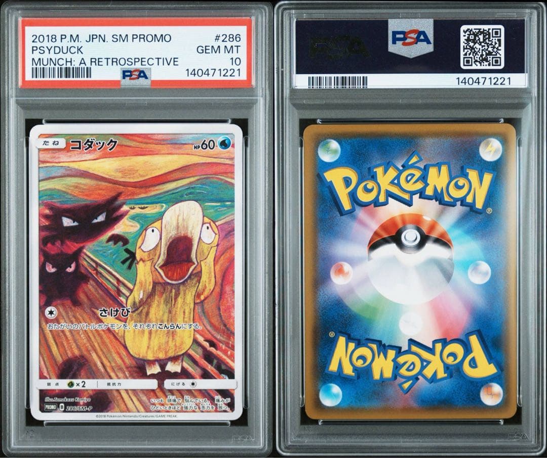 コダック ムンク プロモ PSA10