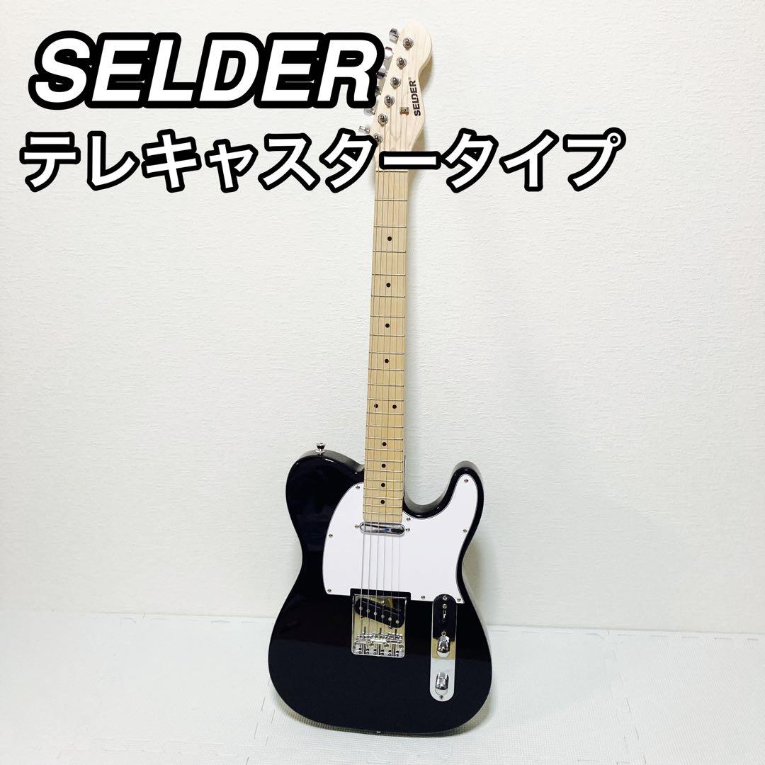 ★美品★ Selder エレキギター テレキャスタータイプ