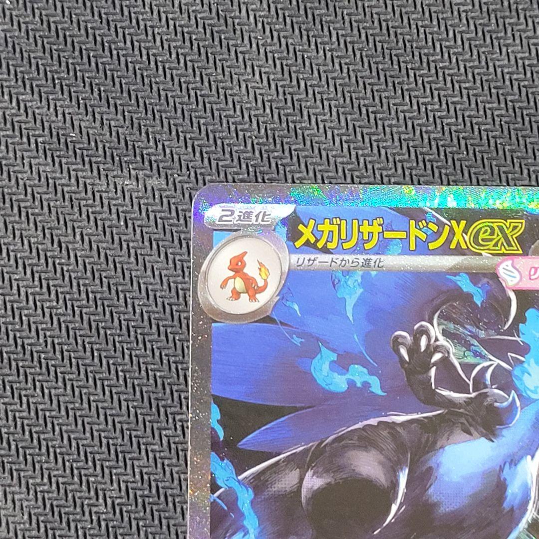 ポケモンカード　ポケカ　メガリザードンX ex SAR