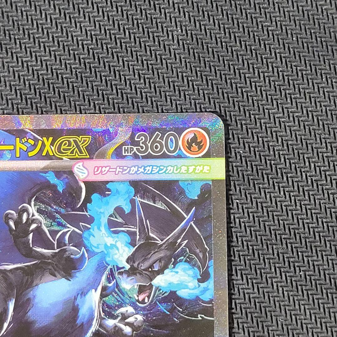 ポケモンカード　ポケカ　メガリザードンX ex SAR