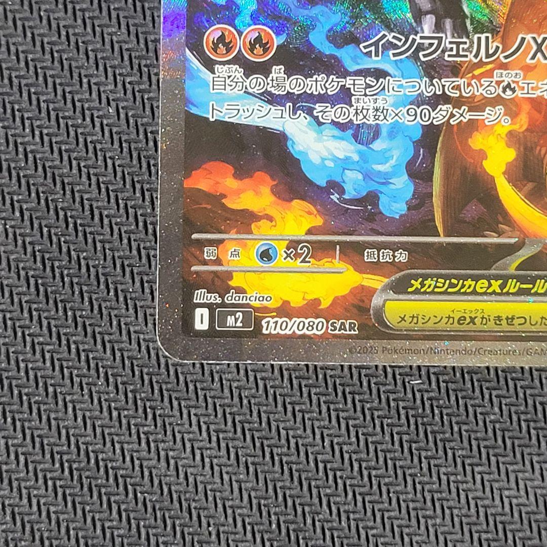 ポケモンカード　ポケカ　メガリザードンX ex SAR