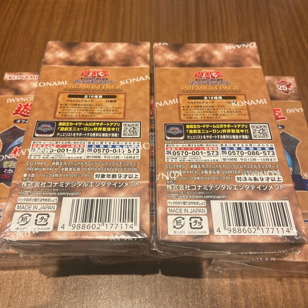 遊戯王OCG プレミアムパック 25周年記念 5パック　未開封品シュリンク付