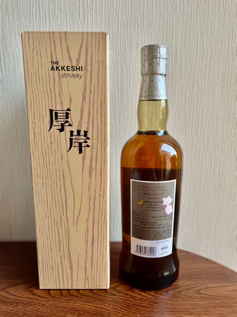 厚岸 シングルモルト ジャパニーズウイスキー 花ぐはし カリンパニ 200本限定