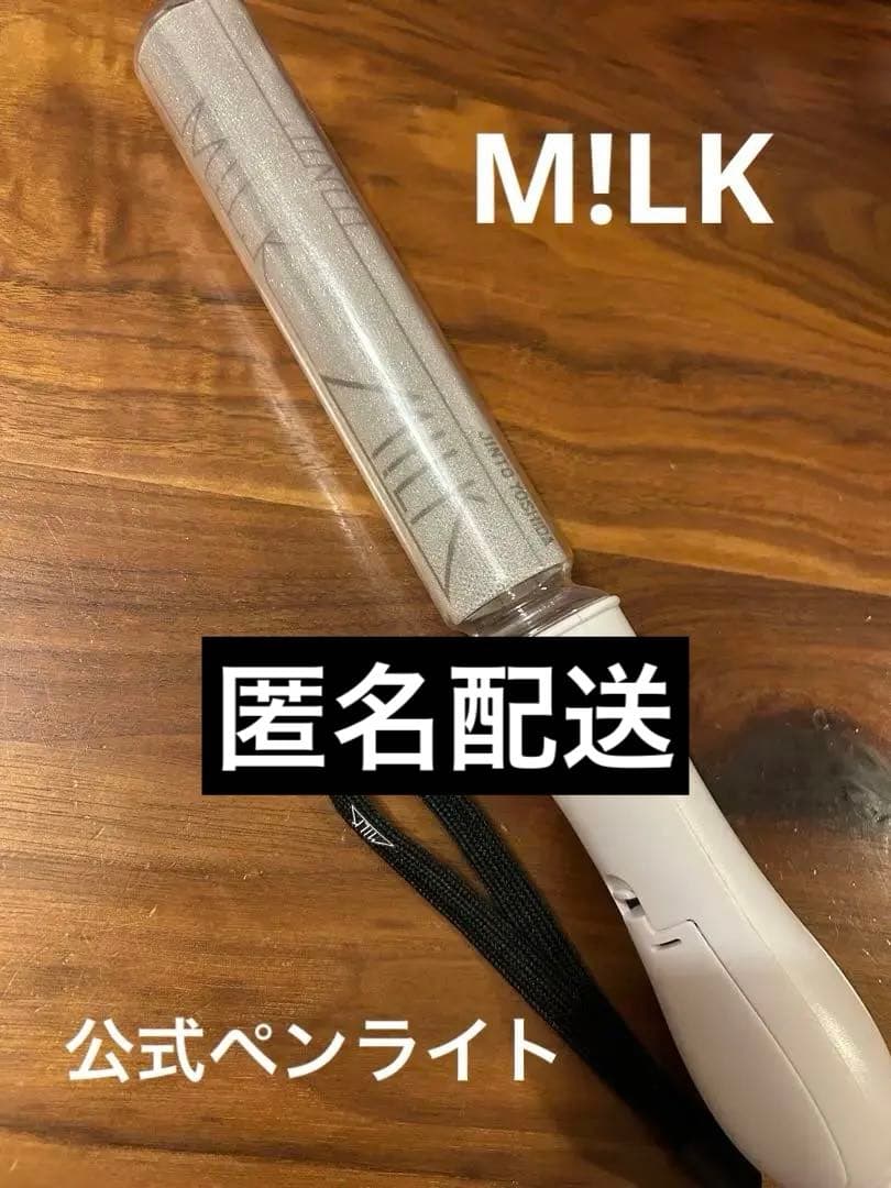 M!LK カラーチェンジペンライト ペンラ 5色 みるく