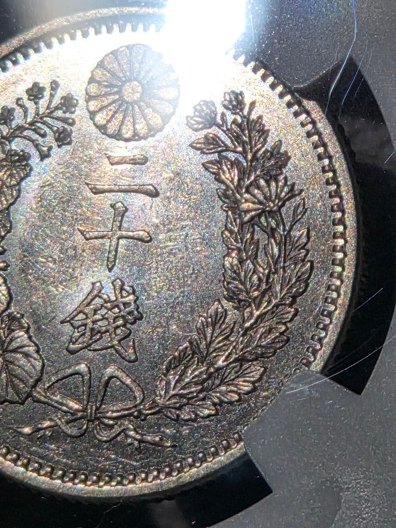 (稀少な状態 NGC MS63) 竜20銭銀貨　明治9年(1876)