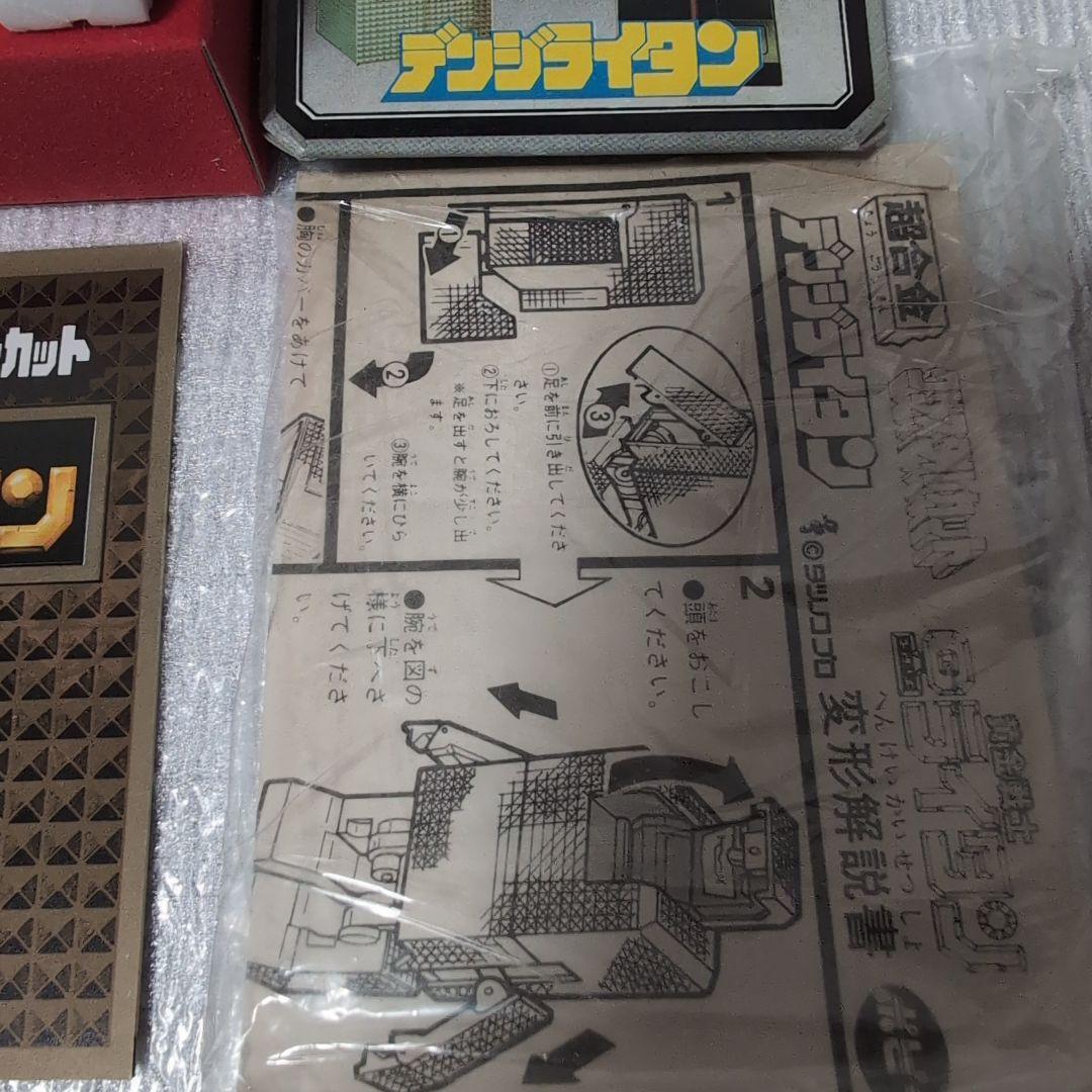 超合金GB-41。ゴールドライタン.デンジライタン。