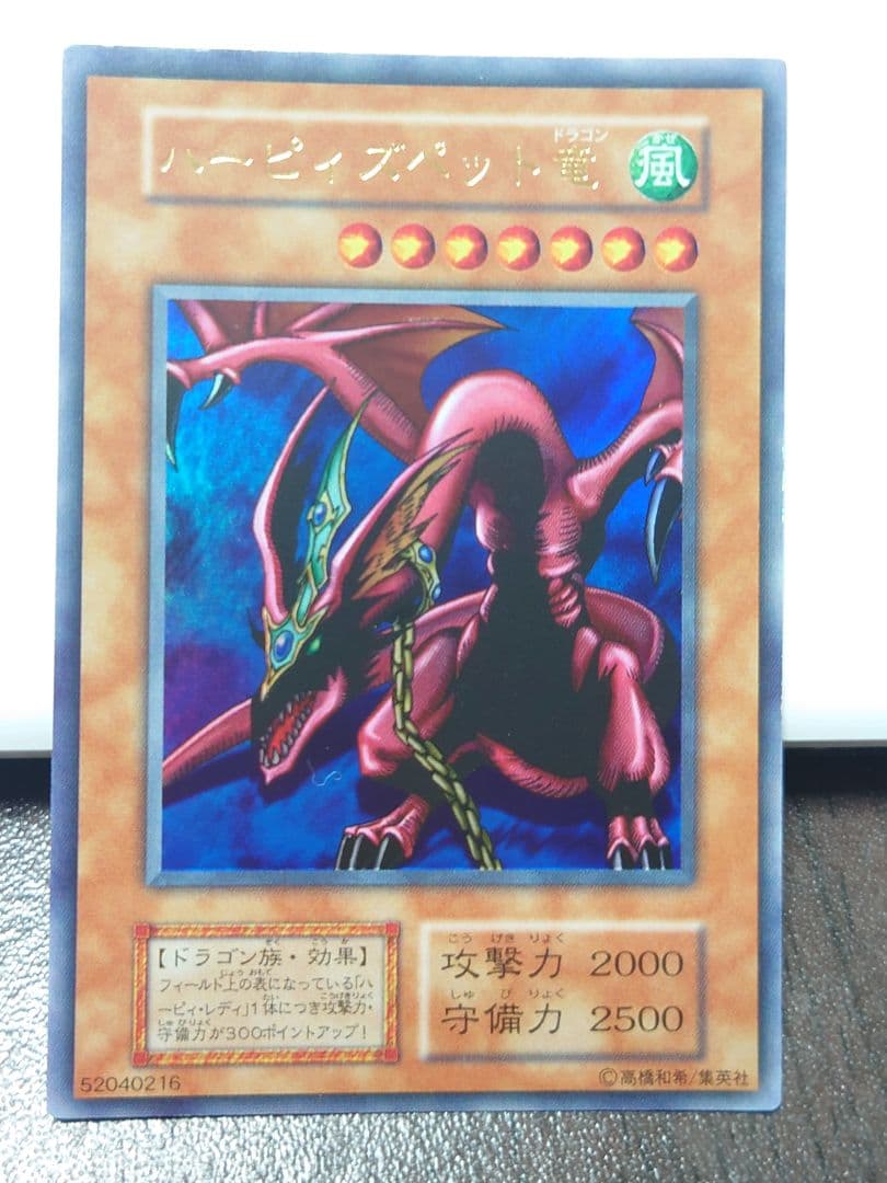 遊戯王　ハーピィズペット竜【初期】