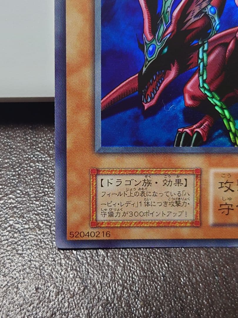 遊戯王　ハーピィズペット竜【初期】