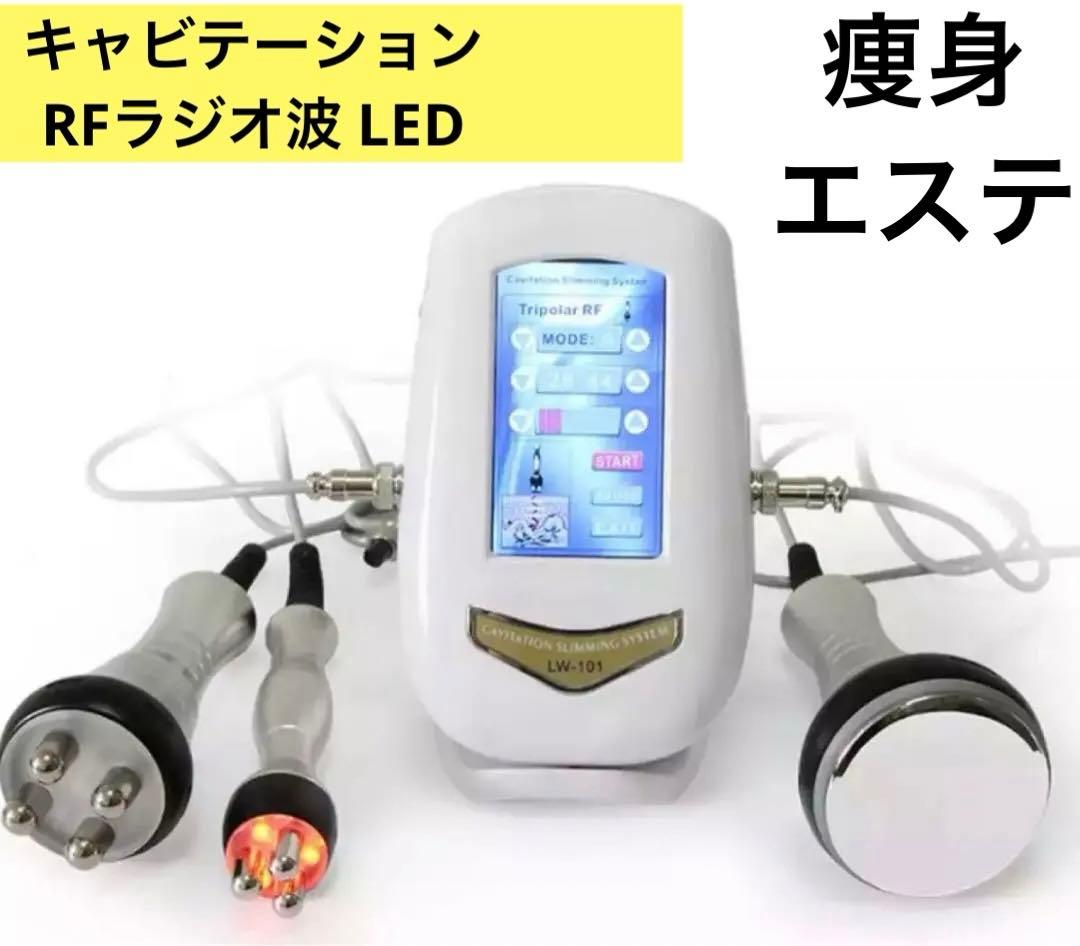 【お値下げ】キャビテーション RFラジオ波 LED 3in1家庭業務用 高周波