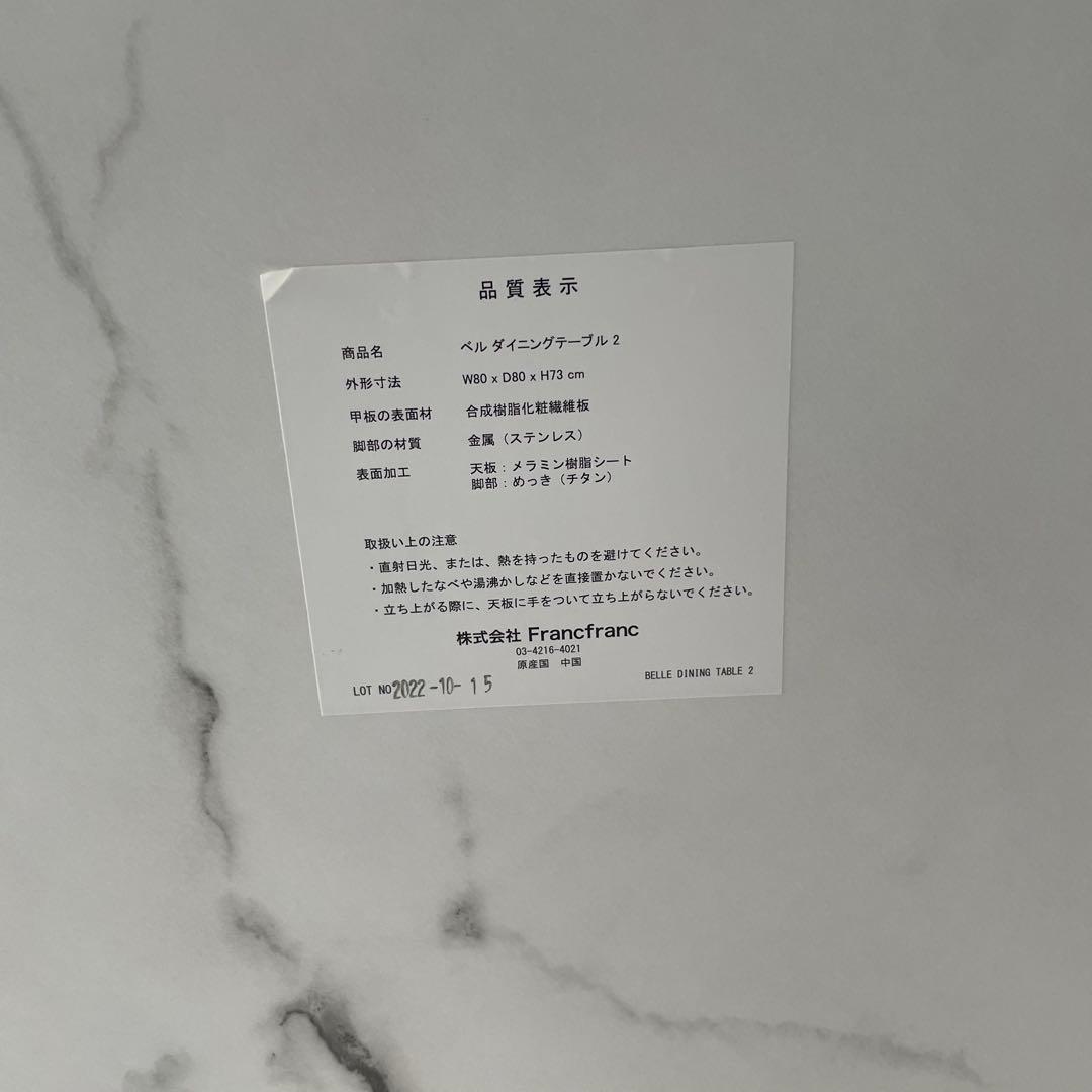 Franc franc ベル ダイニングテーブル ラウンド80