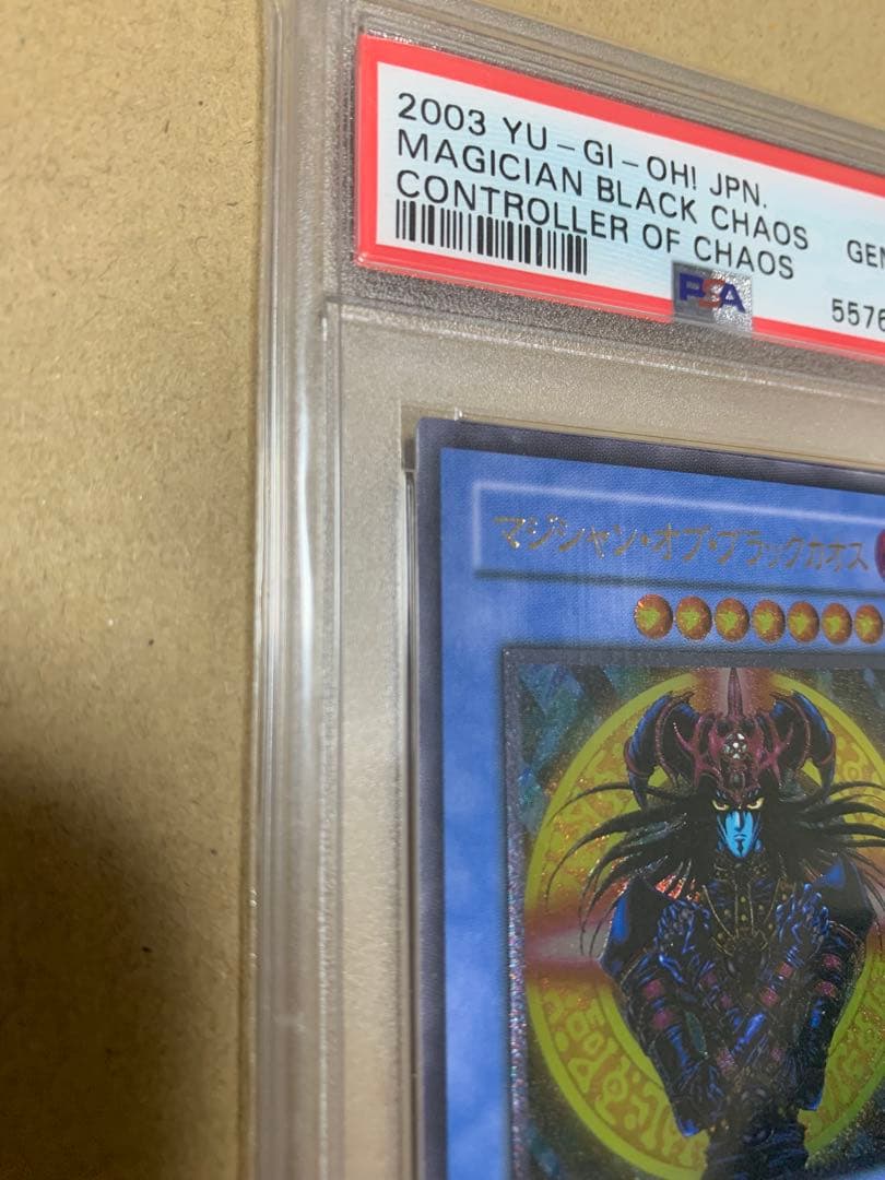 遊戯王OCG マジシャン・オブ・ブラックカオス　レリーフ　PSA10