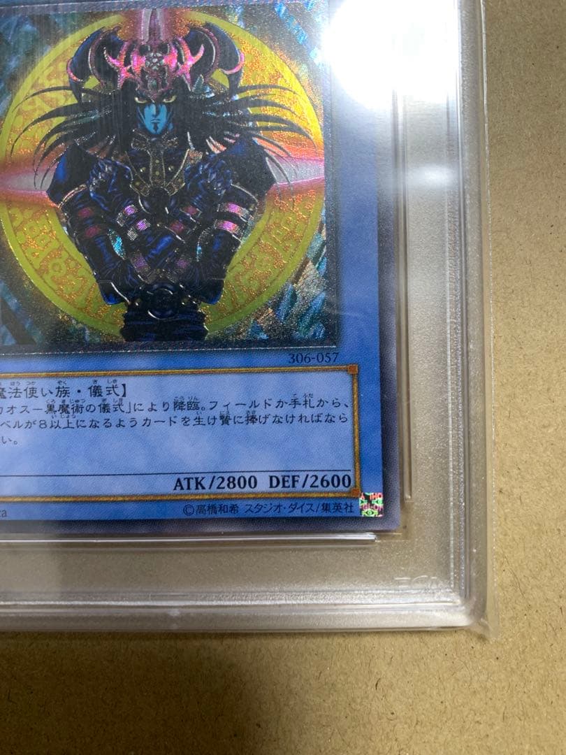 遊戯王OCG マジシャン・オブ・ブラックカオス　レリーフ　PSA10