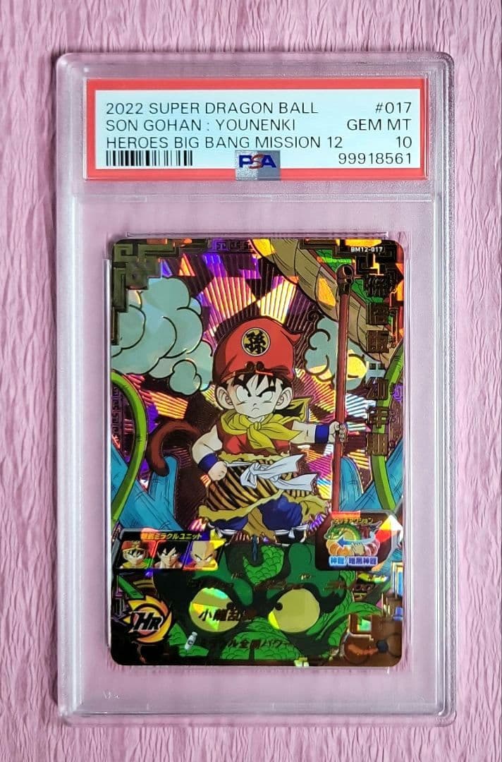 PSA10 ドラゴンボールヒーローズ 孫悟飯 : 幼年期 BM12-017