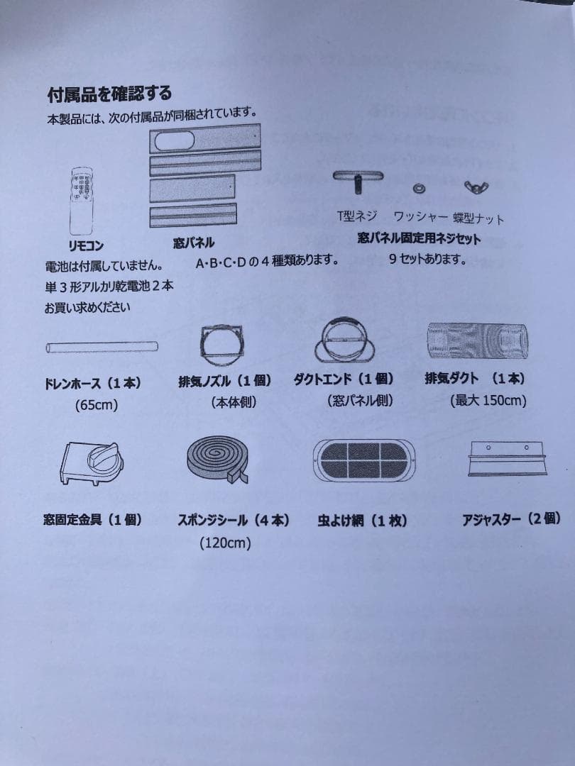 【2024年製】タンスのゲン スポットエアコン QL07 【美品】