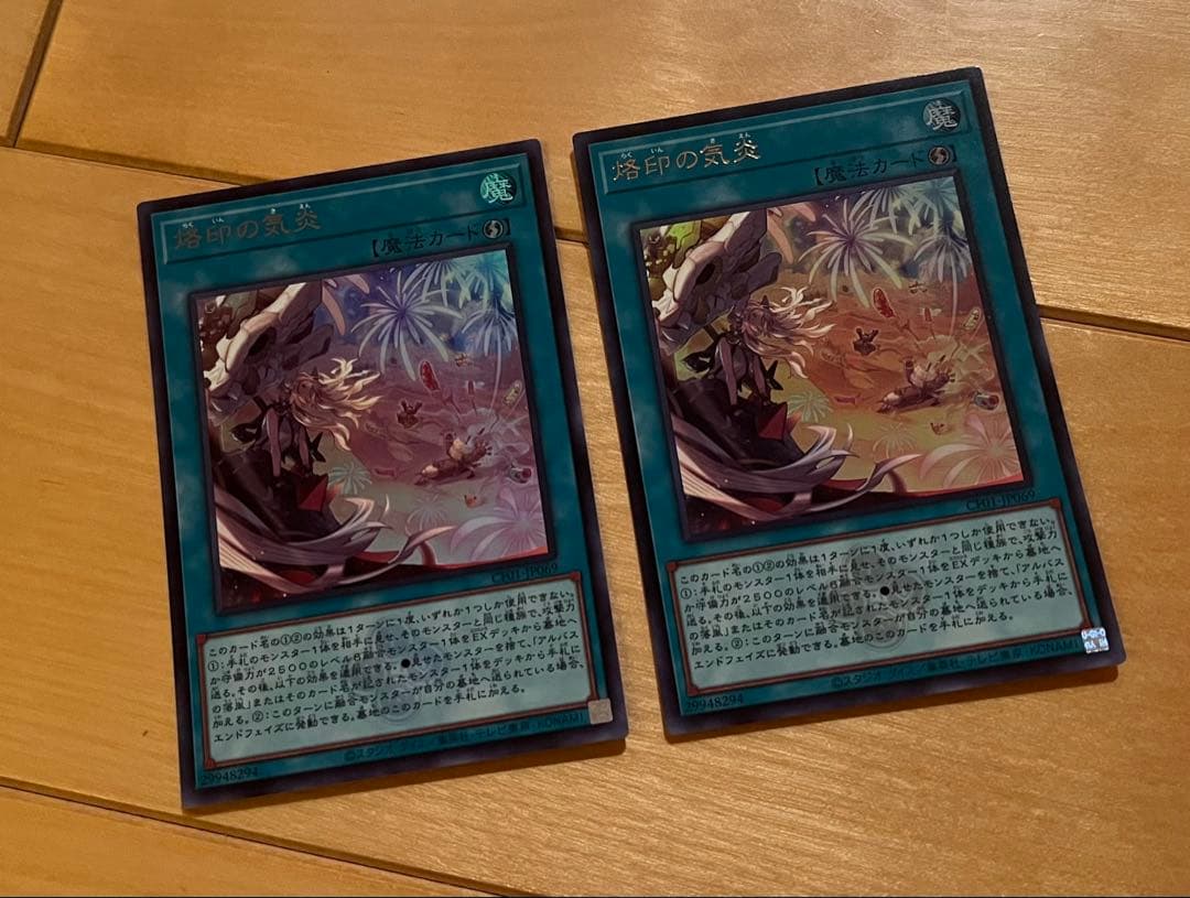 烙印の気炎　ウルトラレア 2枚セット