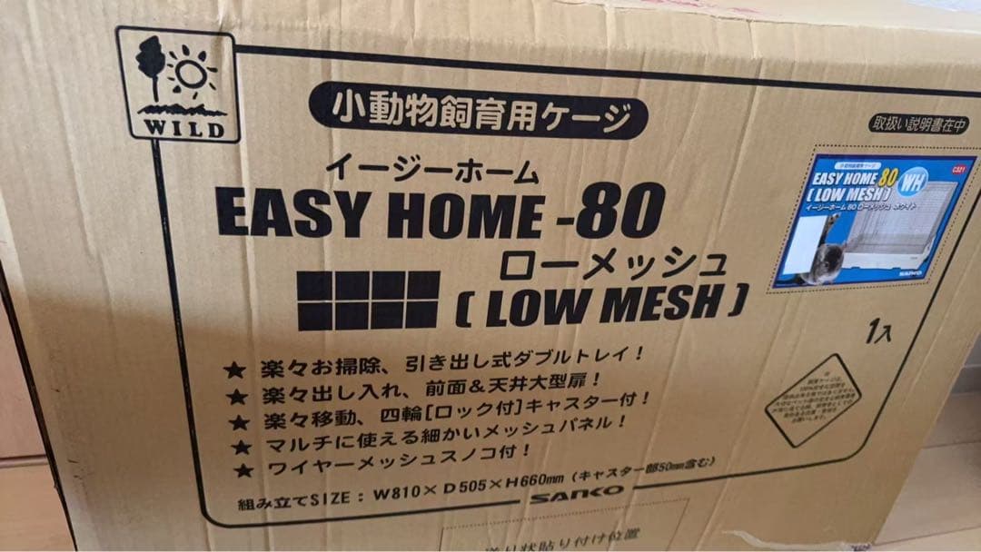 SANKO イージーホーム80 ローメッシュ ホワイト 小動物飼育用ケージ